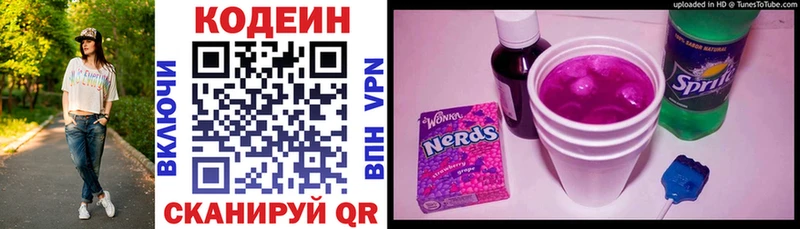 Codein напиток Lean (лин)  Олонец 